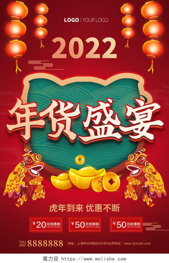 红色喜庆2022年货盛宴促销活动年货节海报套图